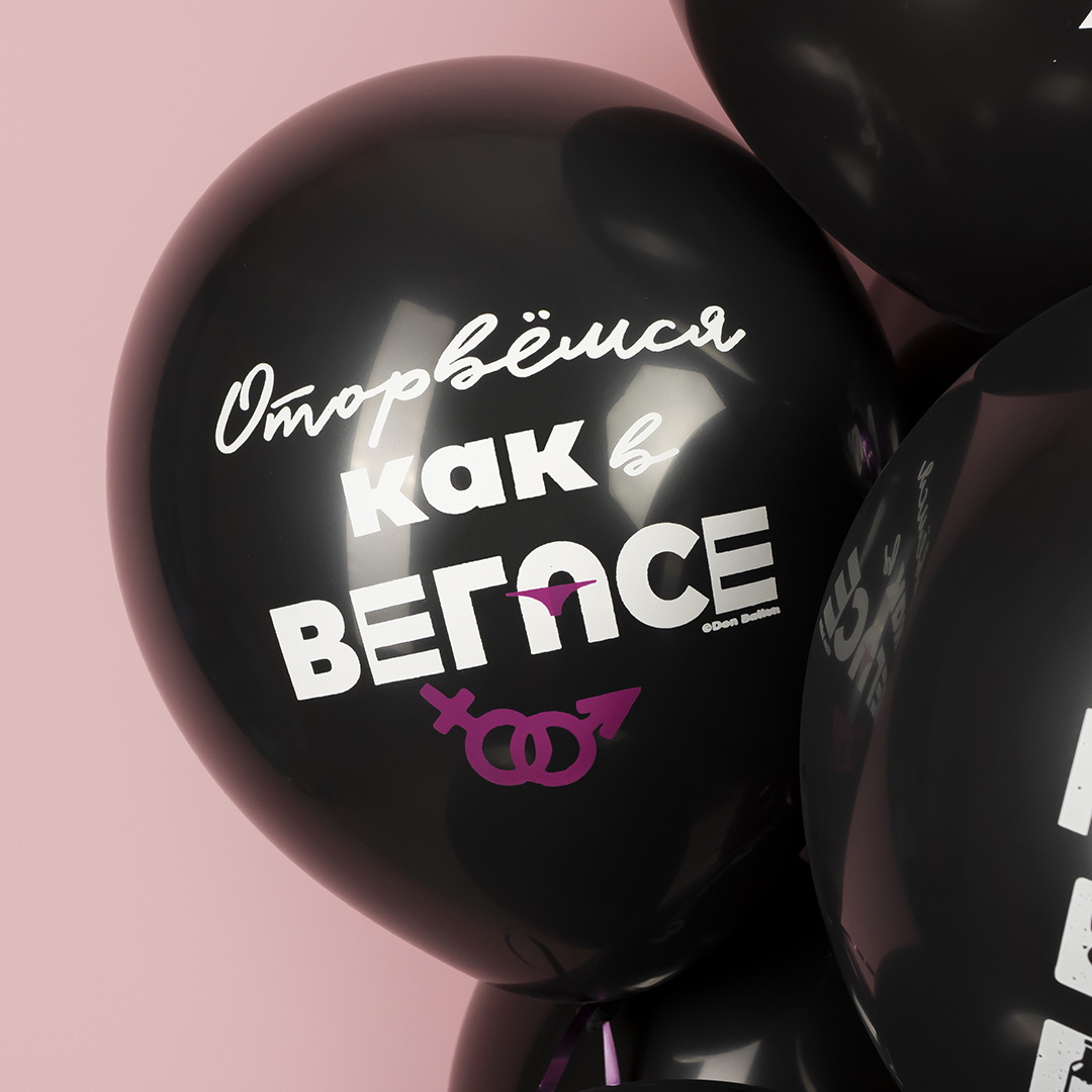 Шар (12''/30 см) Мальчишник, Черный, пастель, 5 ст, 25 шт.