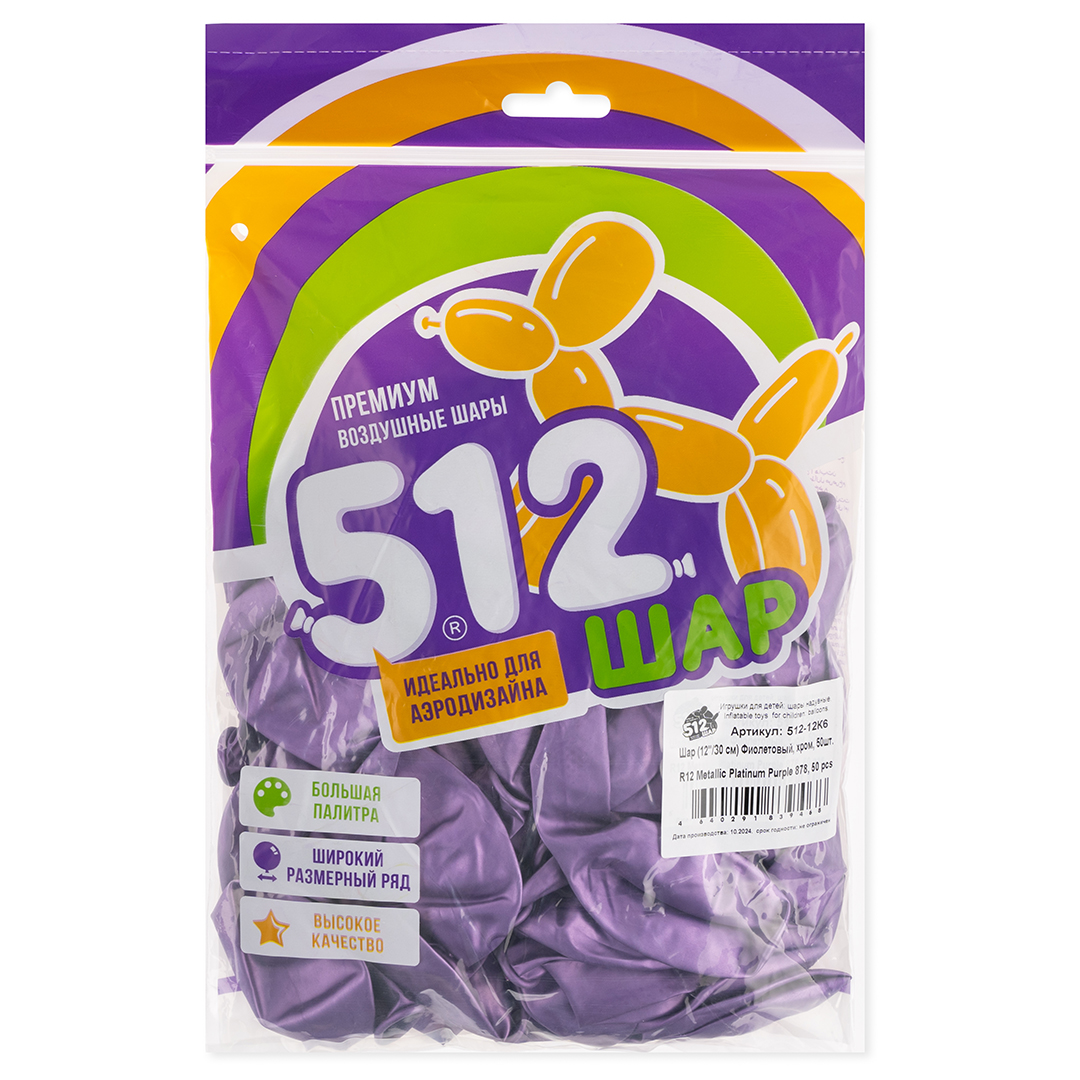 Шар (12''/30 см), Фиолетовый, хром, 50 шт.
