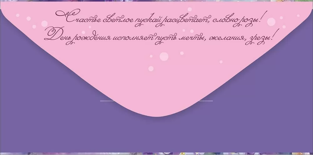 Конверт для денег, С Днем Рождения! (цветочная симфония), 10 шт.