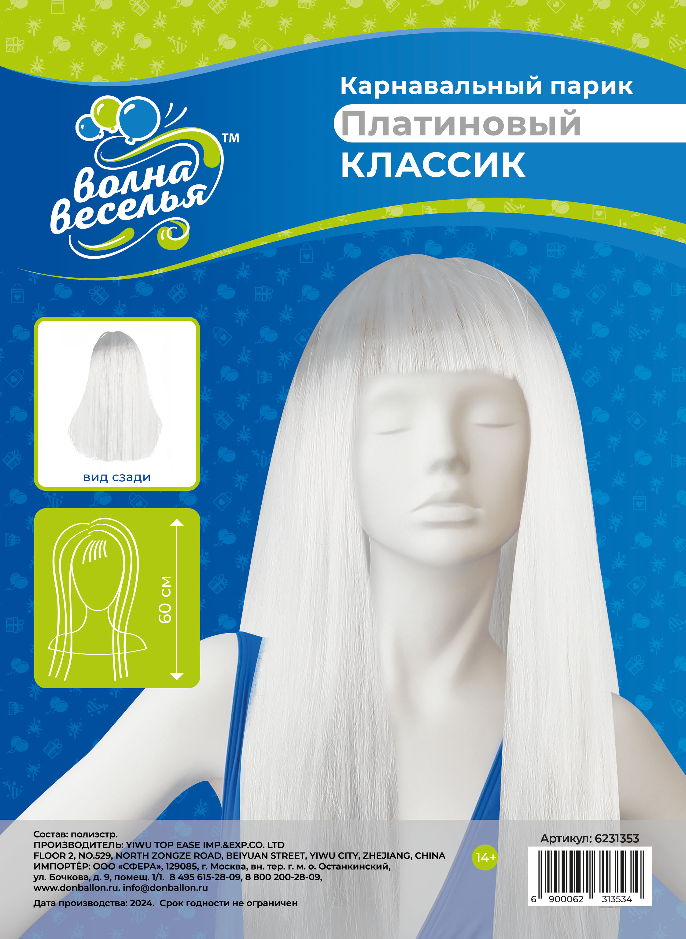 Парик карнавальный, 160 гр, Классик, Белый, 1 шт. в упак. 