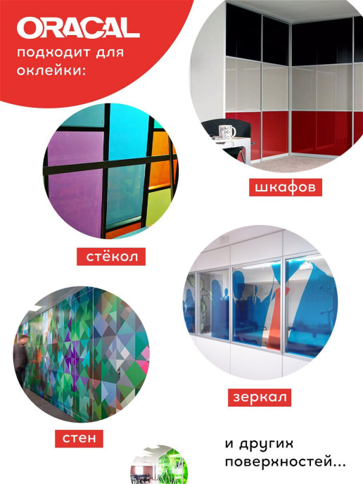 Пленка самоклеящаяся (1*5 м) ORACAL, Красный, Глянец, 1 шт.