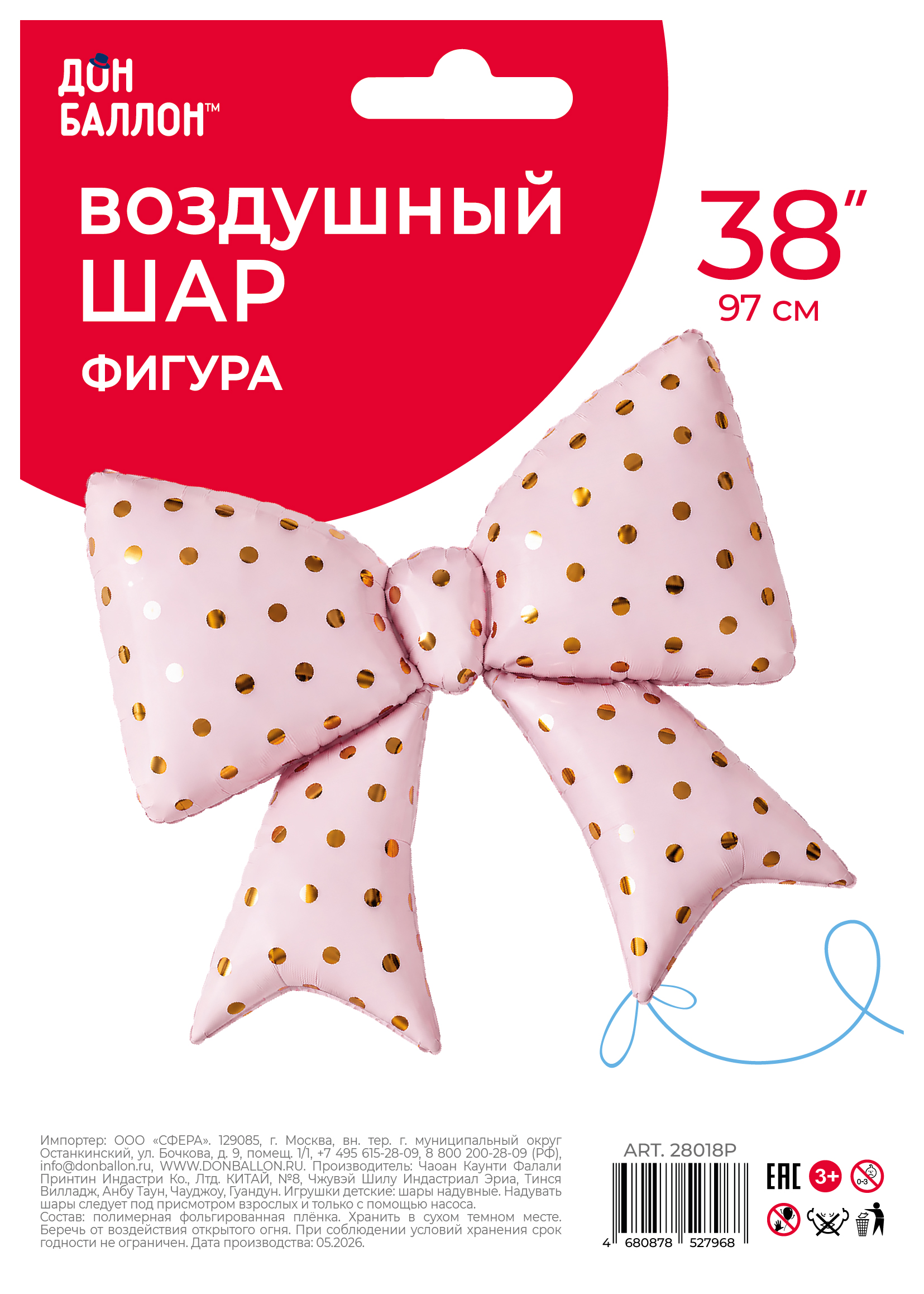 Шар (38''/97 см) Фигура, Бант, Золотой горошек, Розовый, Сатин, 1 шт. в уп.