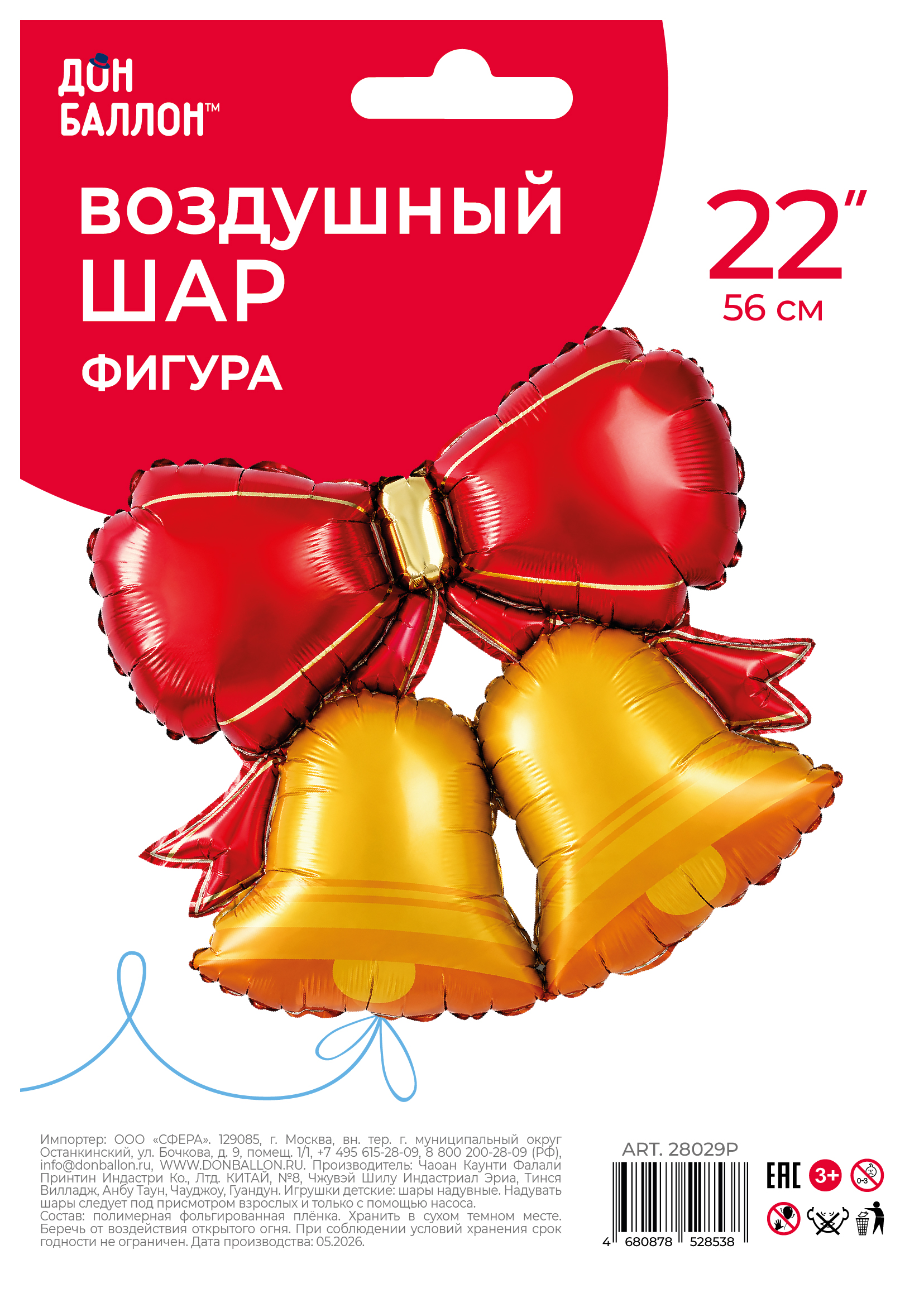 Шар (22''/56 см) Фигура, Колокольчики (надув воздухом), Золото, Сатин, 1 шт. в уп.