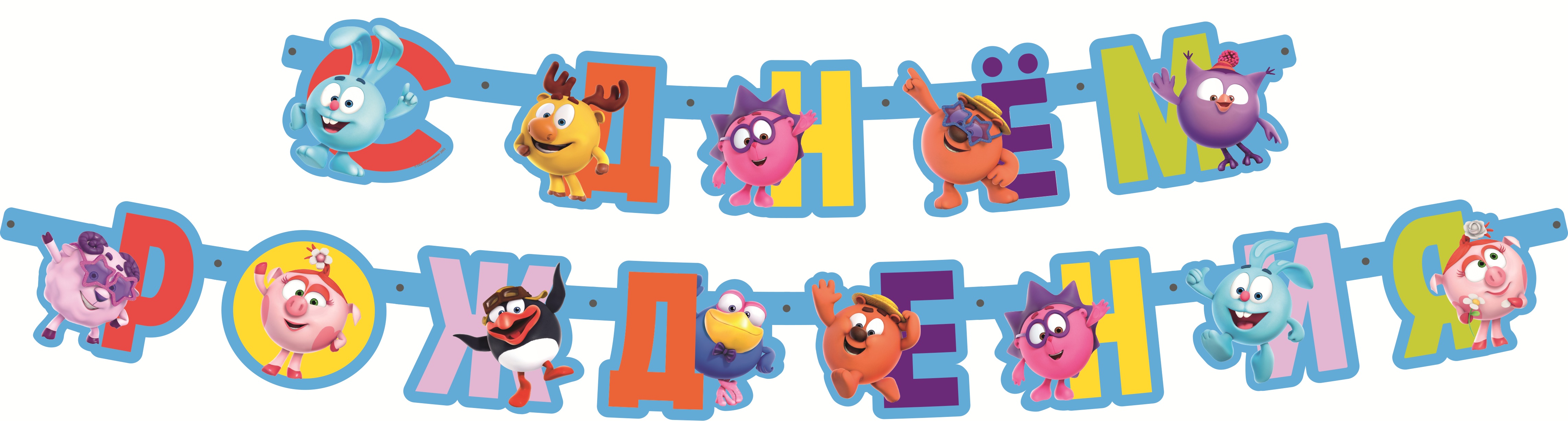 Гирлянда Смешарики, С Днем Рождения!, 1 упак.