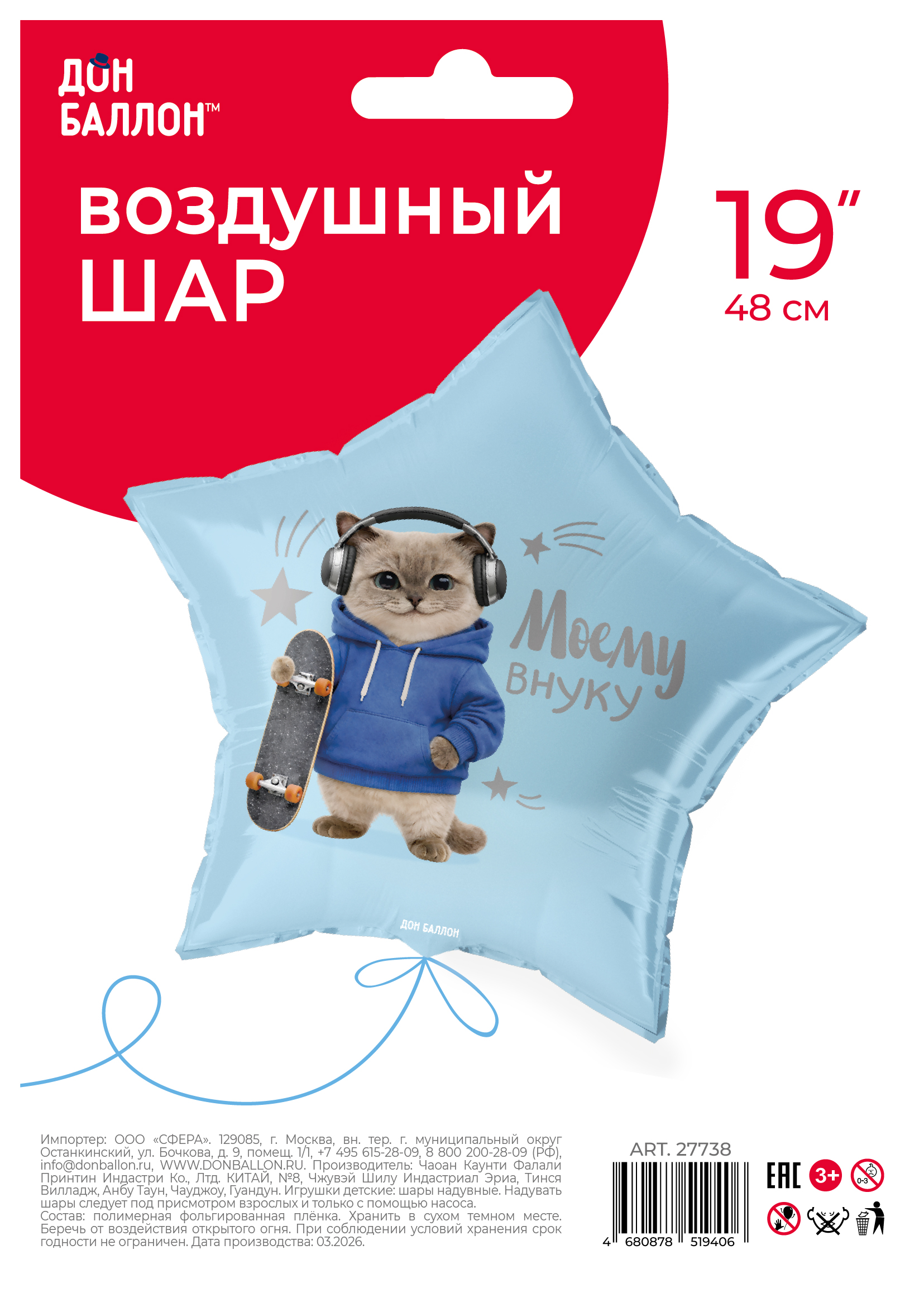 Шар (19''/48 см) Звезда, Моему Внуку (котик), Сатин, 1 шт. в уп.