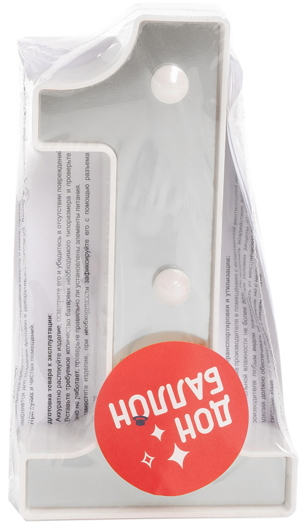 Световая фигура Цифра, 1, 16 см. Серебро, 1 шт.