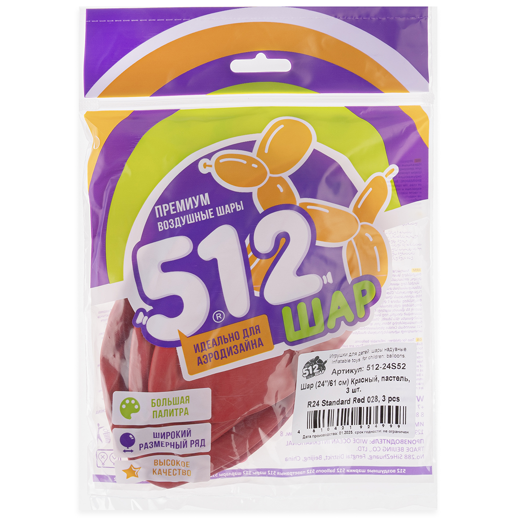 Шар (24''/61 см), Красный, пастель, 3 шт.