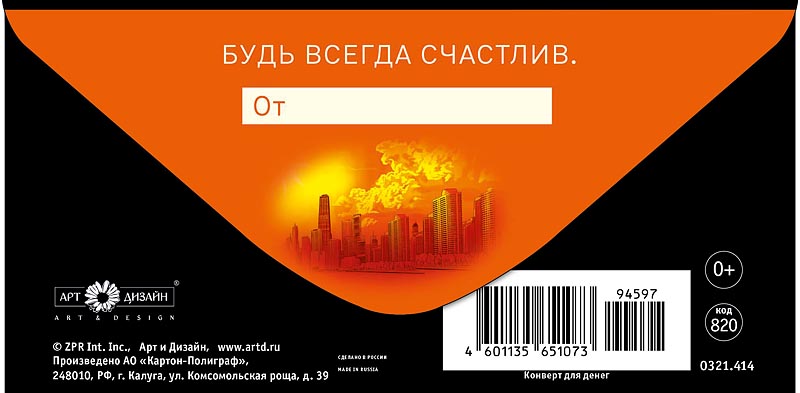 Конверты для денег, Всегда Брутален (крутой медведь), 10 шт.