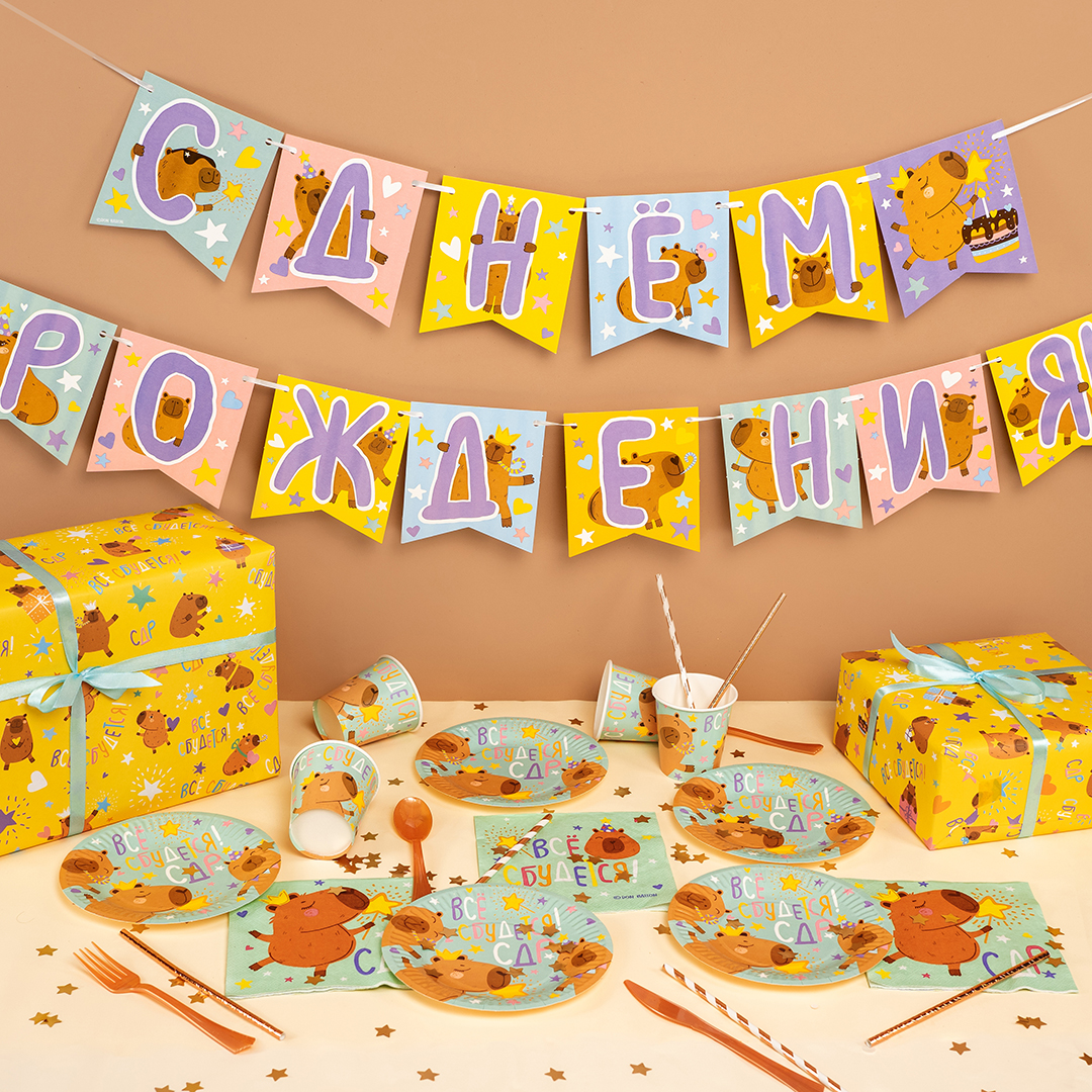 Гирлянда Флажки, Капибары, С Днем Рождения!, 240 см, 1 упак.