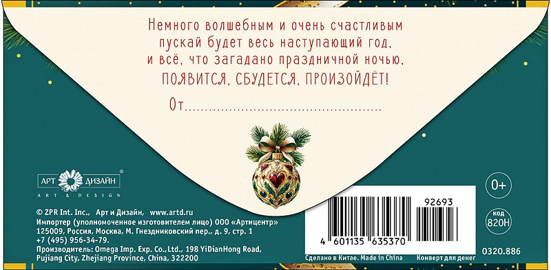 Конверты для денег, С Новым Годом! (елочное украшение), Металлик, 10 шт.