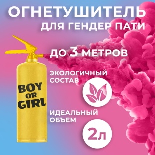 Огнетушитель с Краской Холи Лайк, в коробке, Малиновый, 2 л. 