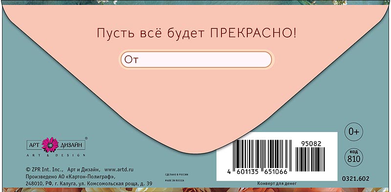 Конверты для денег, С Днем Рождения (роскошные цветы), 10 шт.