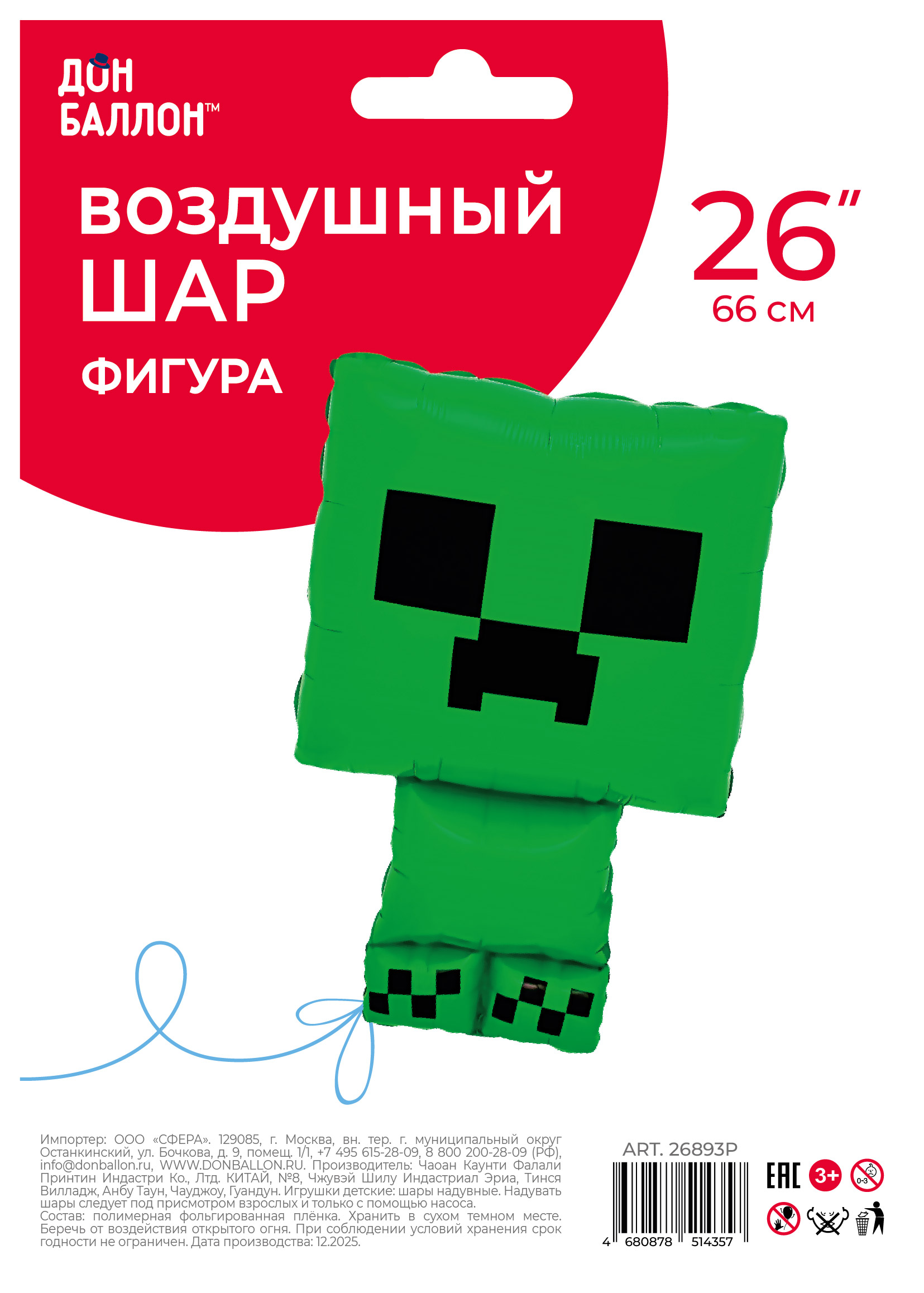 Шар (26''/66 см) Фигура, Пиксельный монстр, Зеленый, 1 шт. в уп.