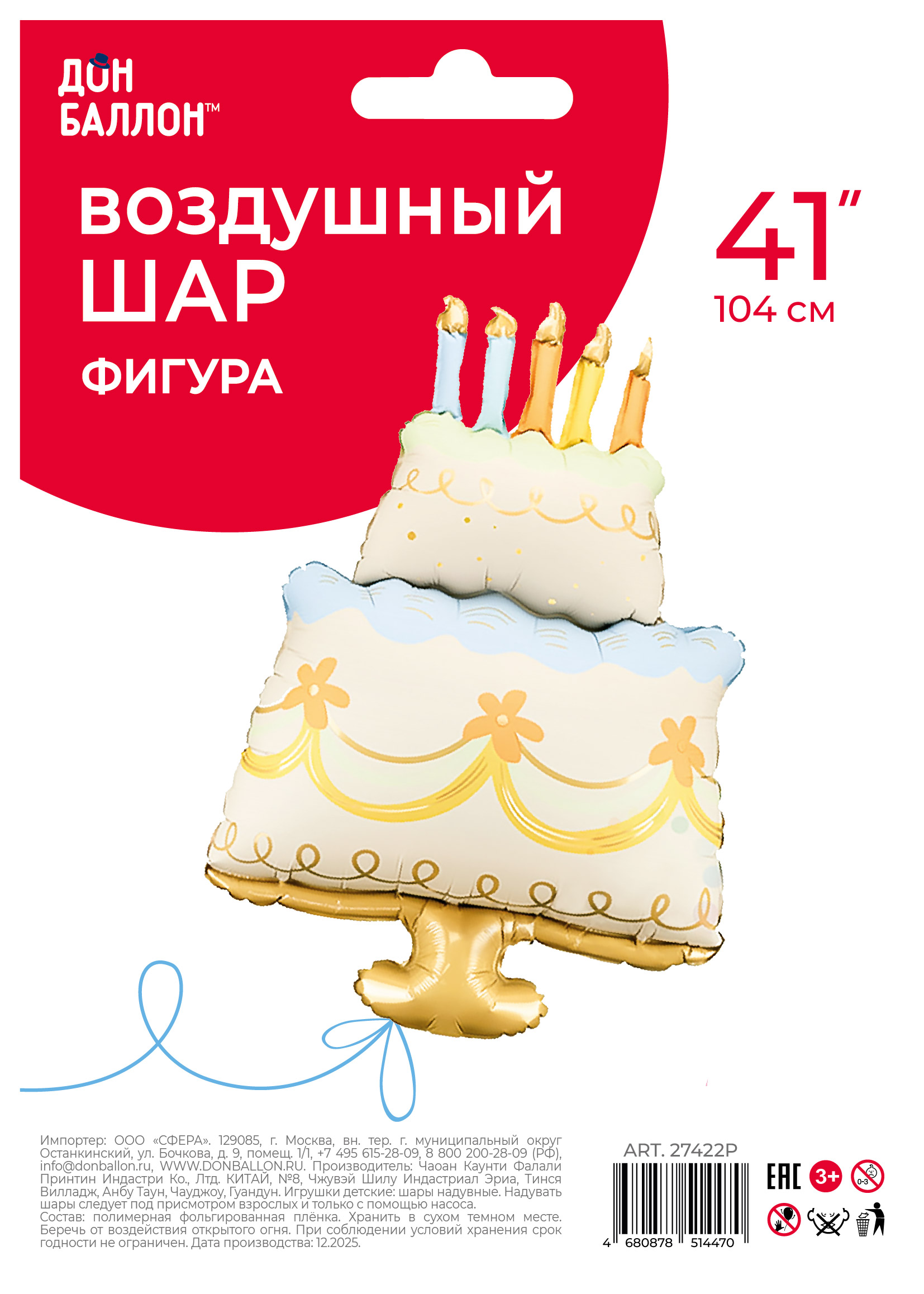 Шар (41''/104 см) Фигура, Праздничный торт, Сатин, 1 шт. в уп.