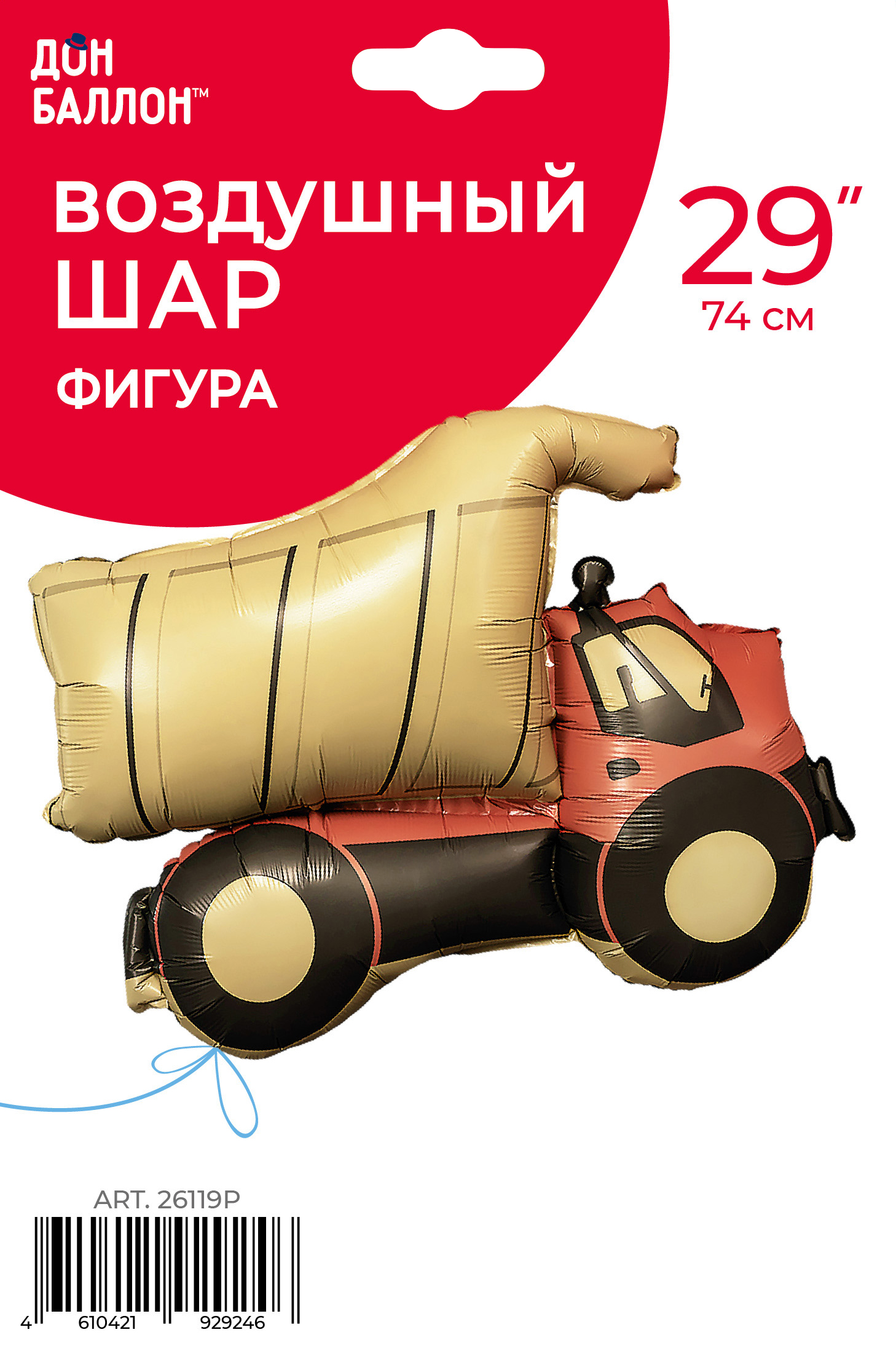 Шар (29''/74 см) Фигура, Самосвал, Сатин, 1 шт. в уп.