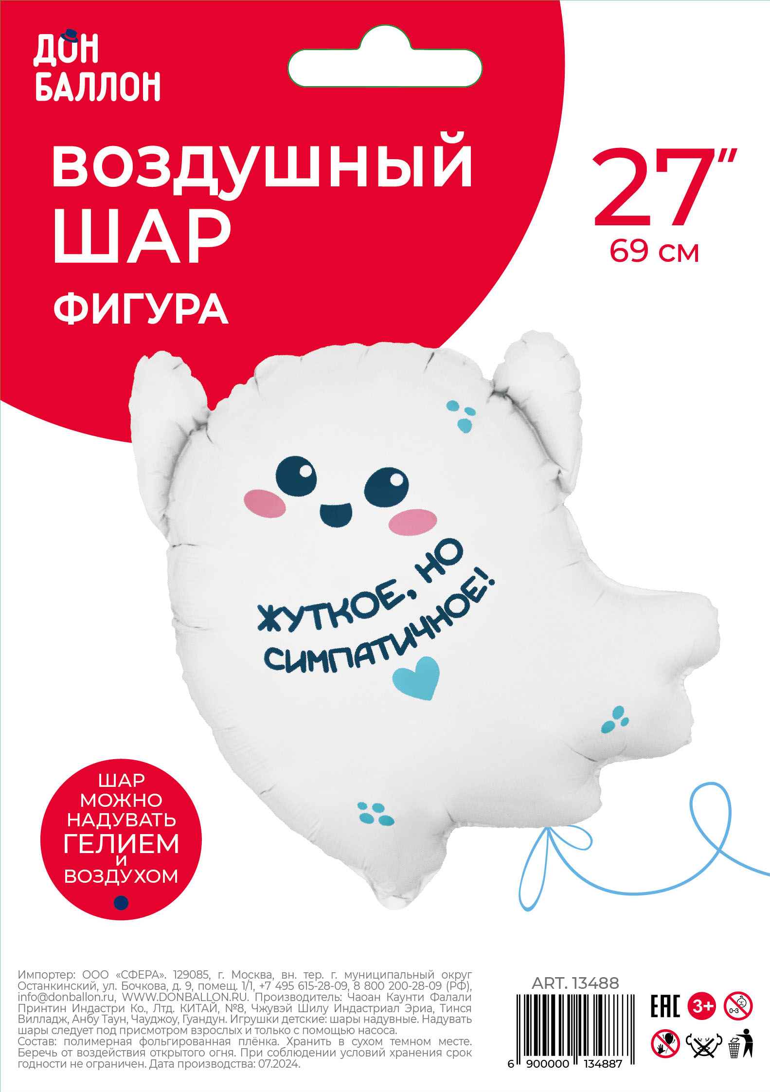 Шар (27''/69 см) Фигура, Привидение, 1 шт. в уп.