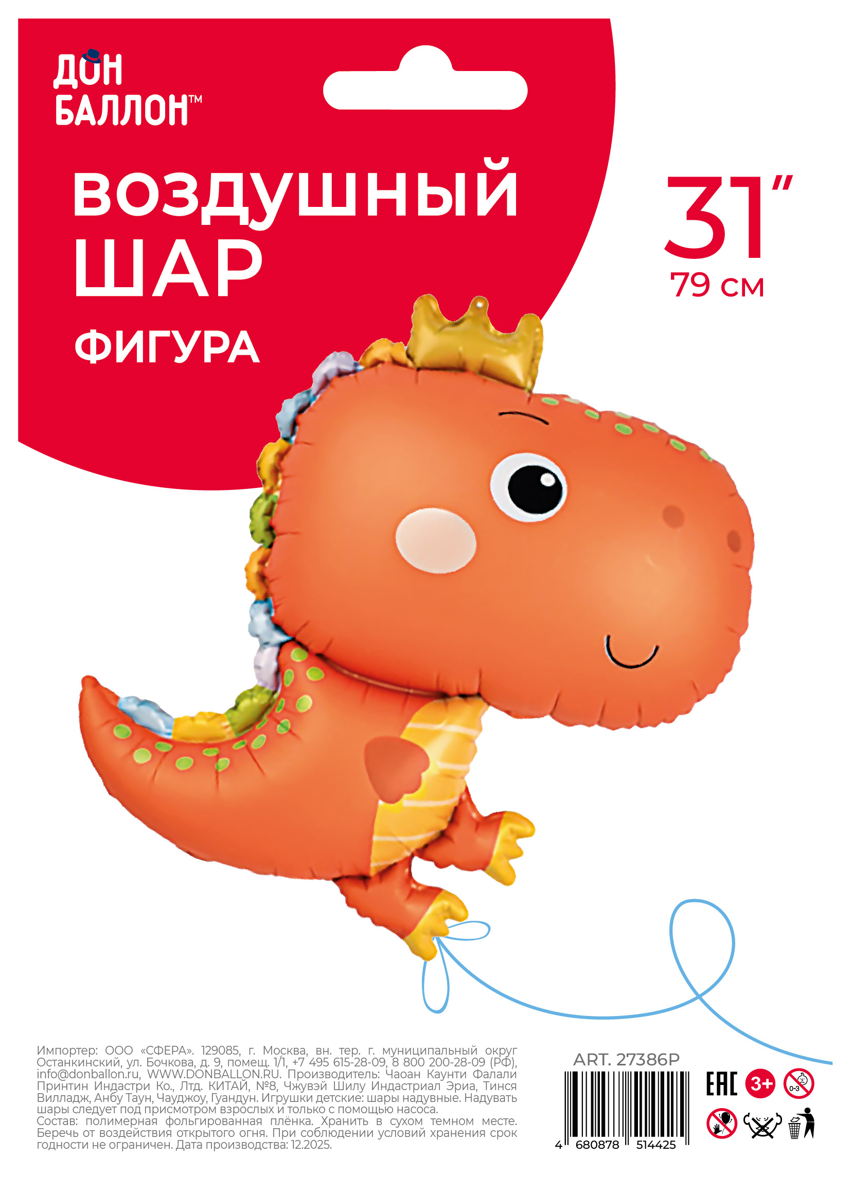 Шар (31''/79 см) Фигура, Динозаврик в короне, Оранжевый, Сатин, 1 шт. в уп.