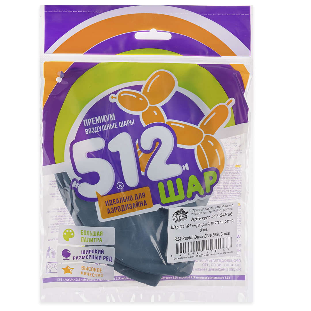 Шар (24''/61 см), Индиго, пастель ретро, 3 шт.