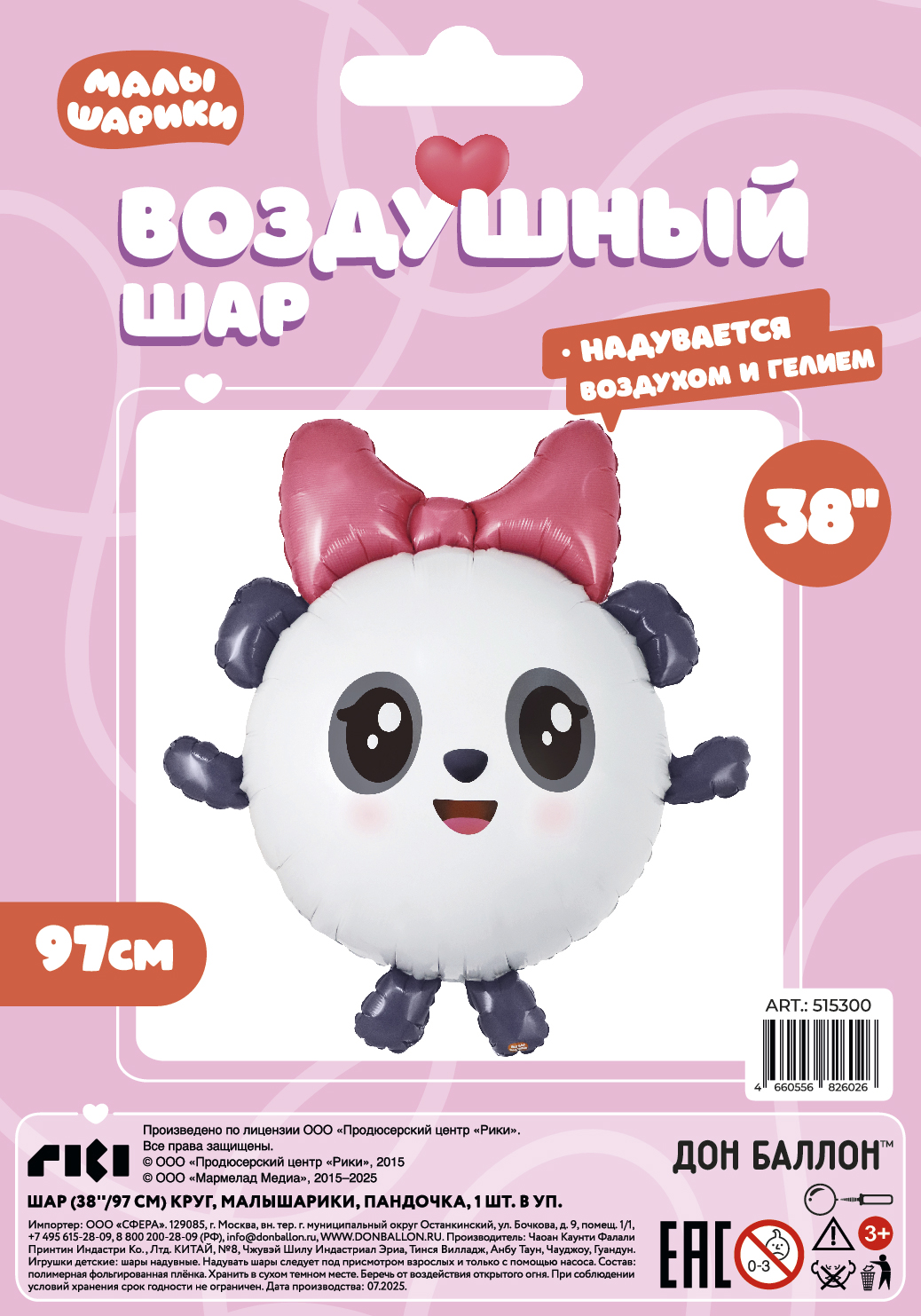 Шар (38''/97 см) Фигура, Малышарики, Пандочка, 1 шт. в уп.