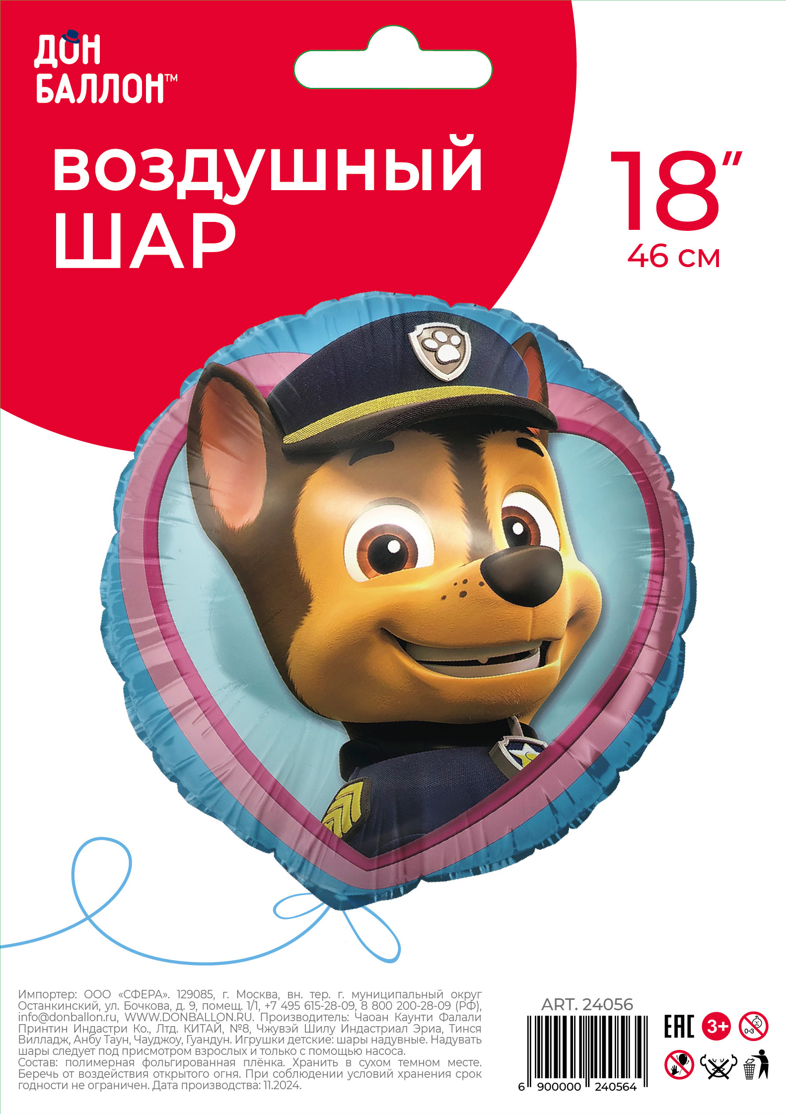 Шар (18''/46 см) Круг, Щенок Полицейский, 1 шт. в уп.