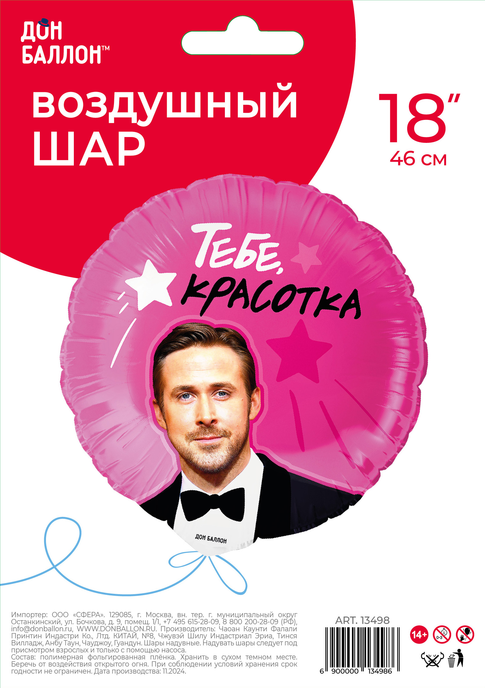 Шар (18''/46 см) Круг, Тебе, Красотка, 1 шт. в уп.