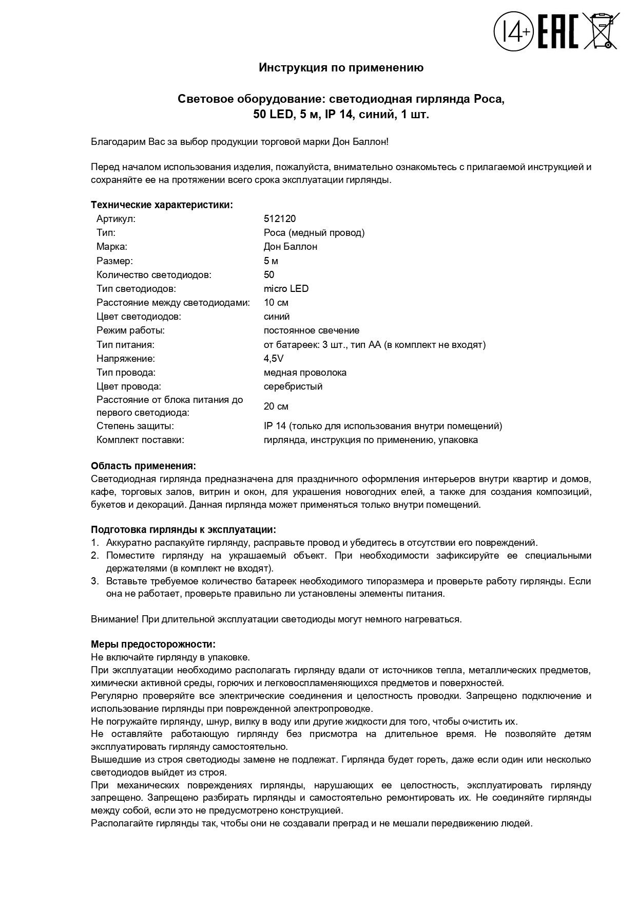 Светодиодная гирлянда, Роса 50 Led, IP14, 5 м. Синий, 1 шт.